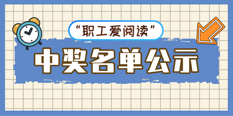 报纸-中奖名单封面图.jpg