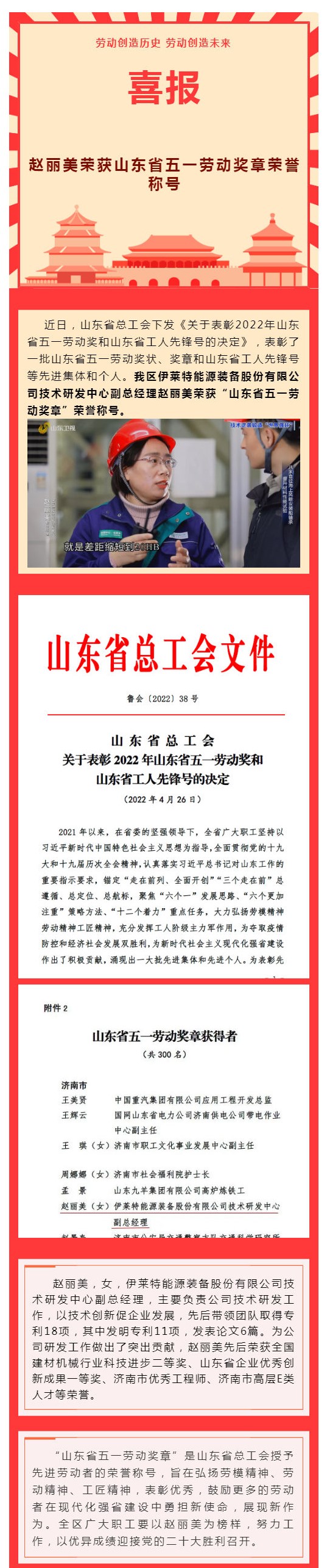 0507喜报_我区一人荣获山东省五一劳动奖章！_壹伴长图1.jpg