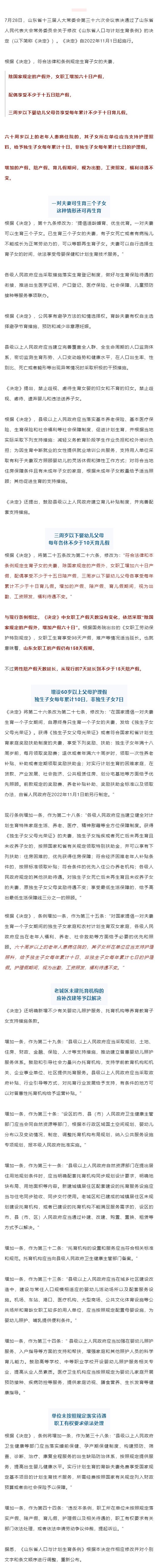 0729山东明确！11月起，这个假增加60天_壹伴长图1.jpg