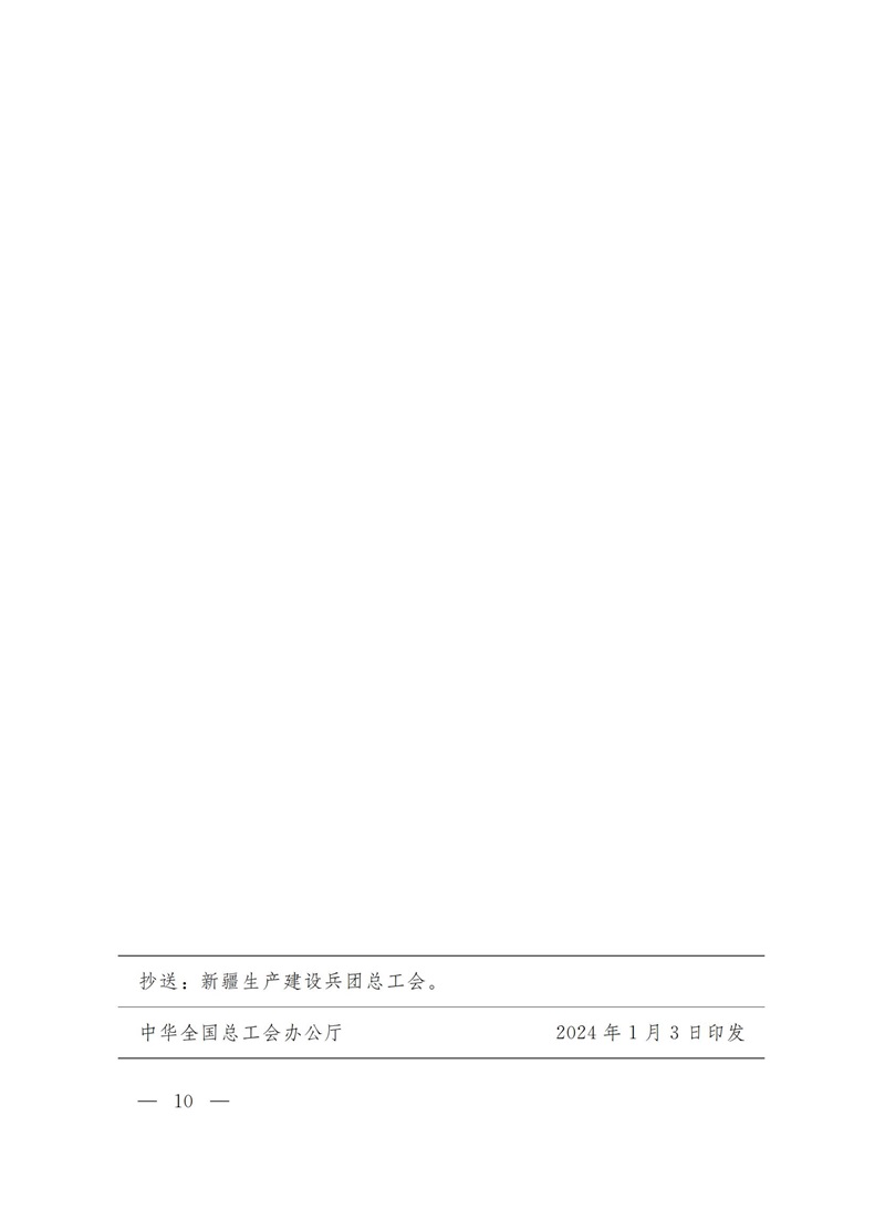 中华全国总工会办公厅关于印发《工会审计查出问题整改办法》的通知_09.jpg