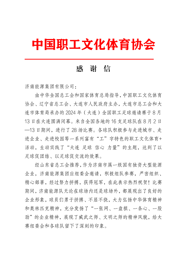 济南能源集团_00.png