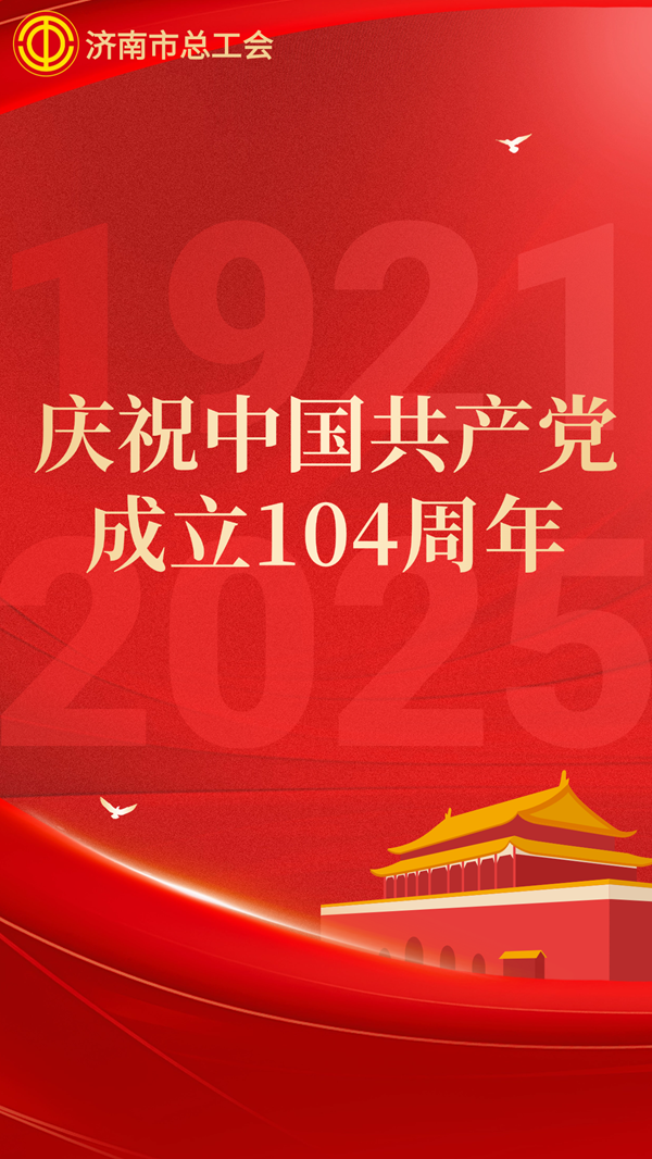 建党节海报.png
