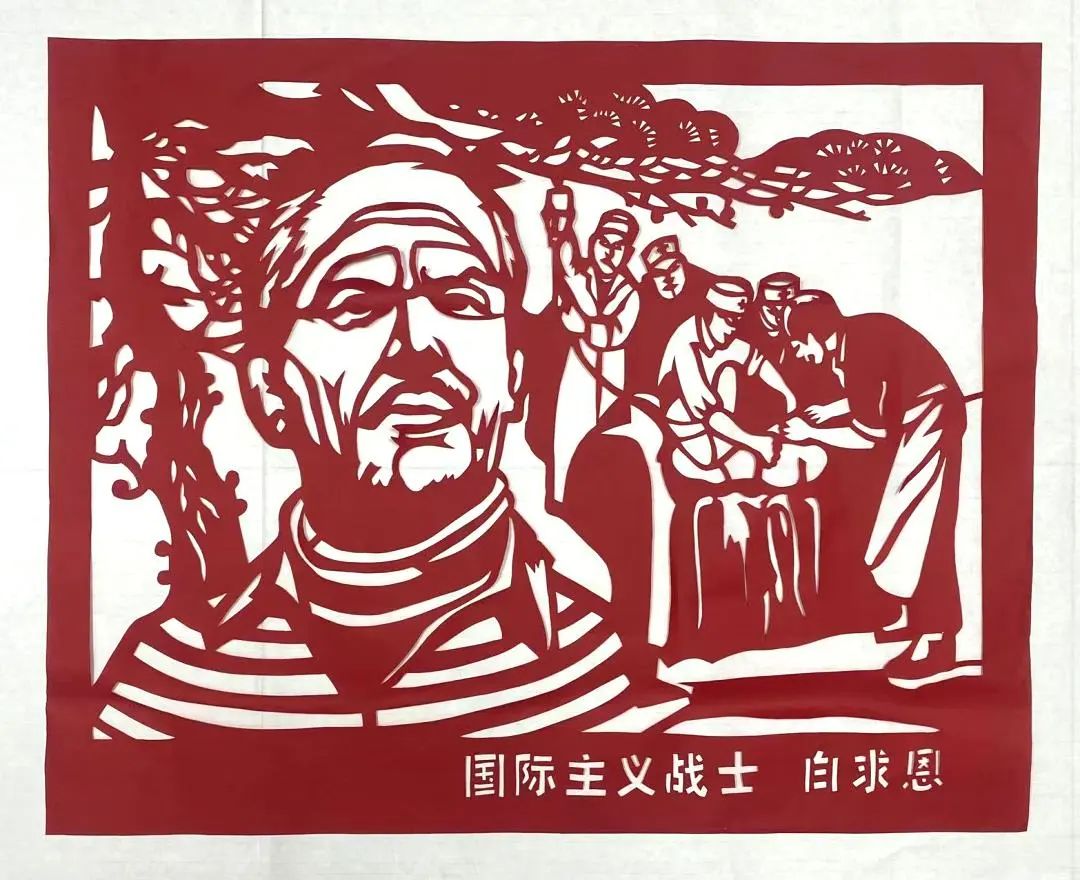 国际主义战士·白求恩.jpg