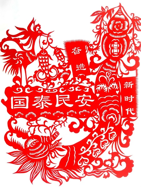 国泰民安.jpg