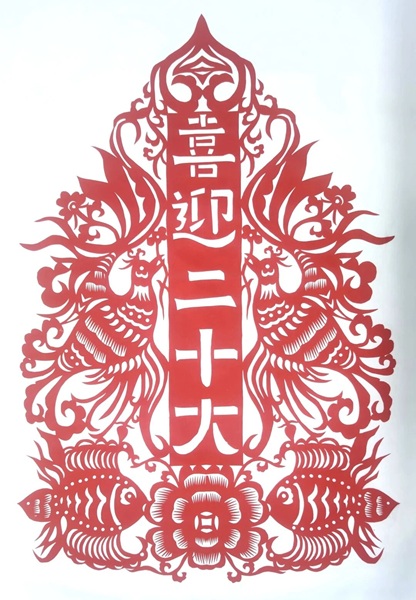喜迎二十大.jpg