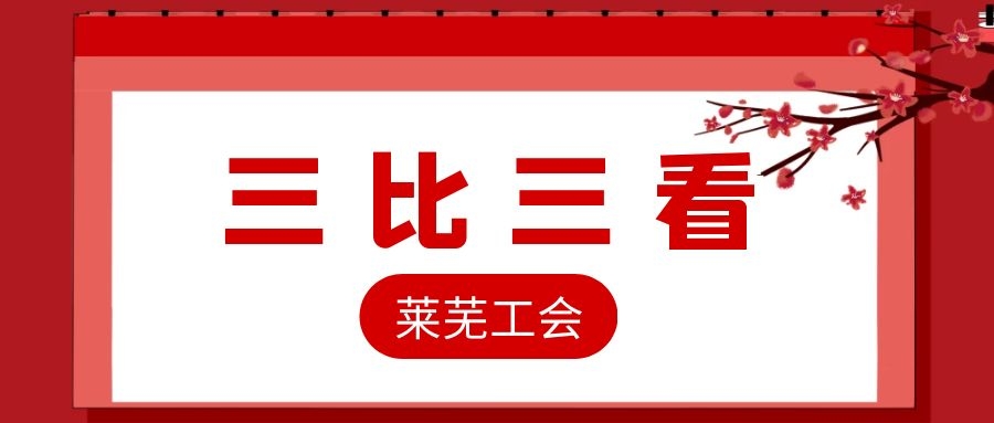 三比三看.jpg 三比三看.jpg