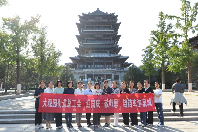 1759135543658424.jpg 迎国庆,敬师恩——大观园街道总工会与经五路幼儿园共赴泉城铛铛车之旅 (1)~1.jpg