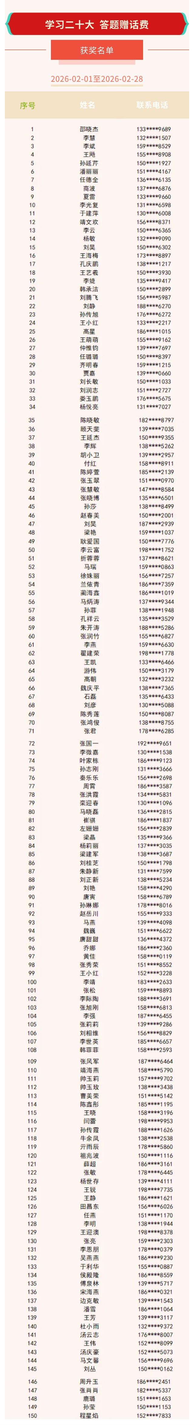 2月名单.jpg