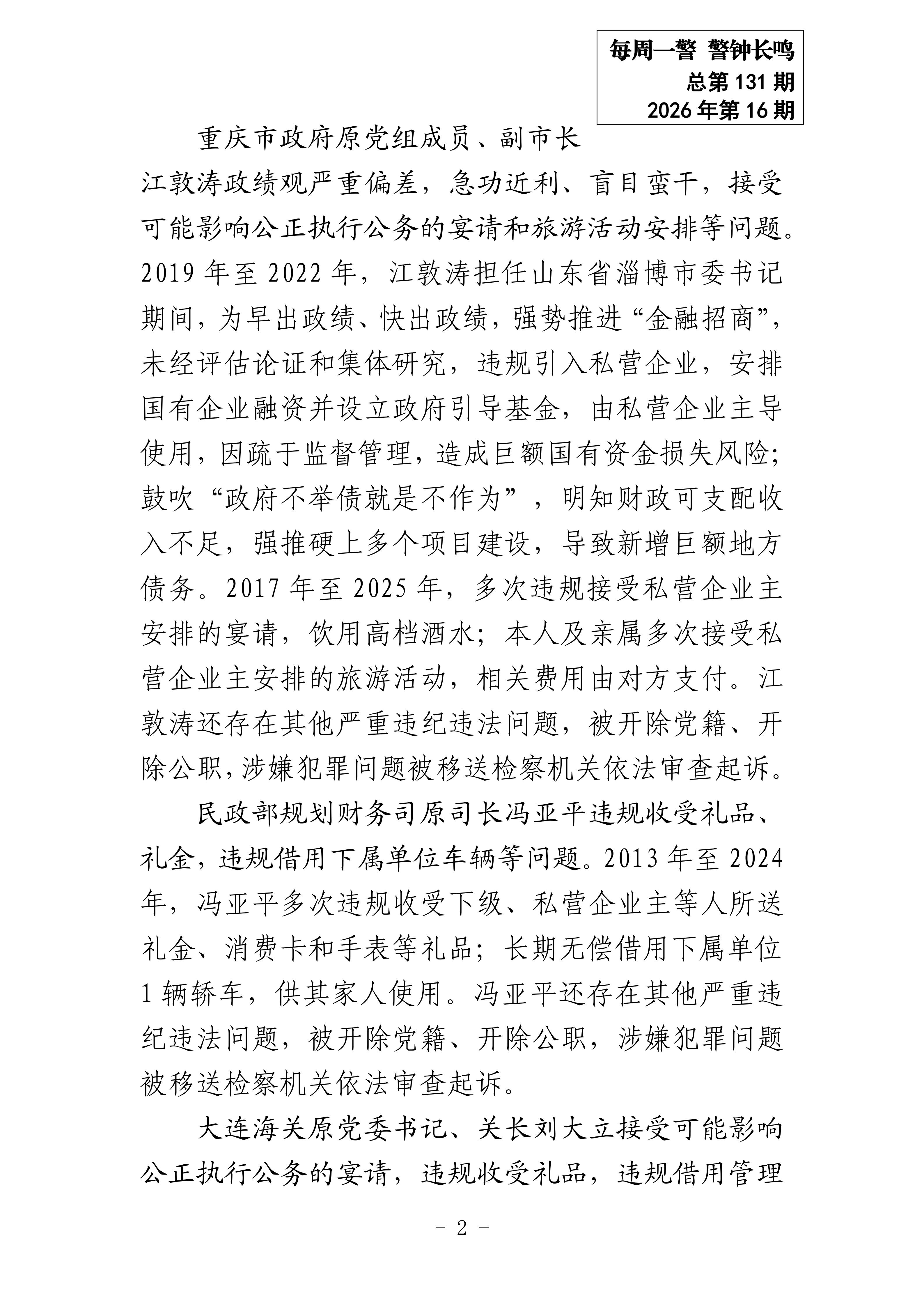 五一廉洁提醒_02.png