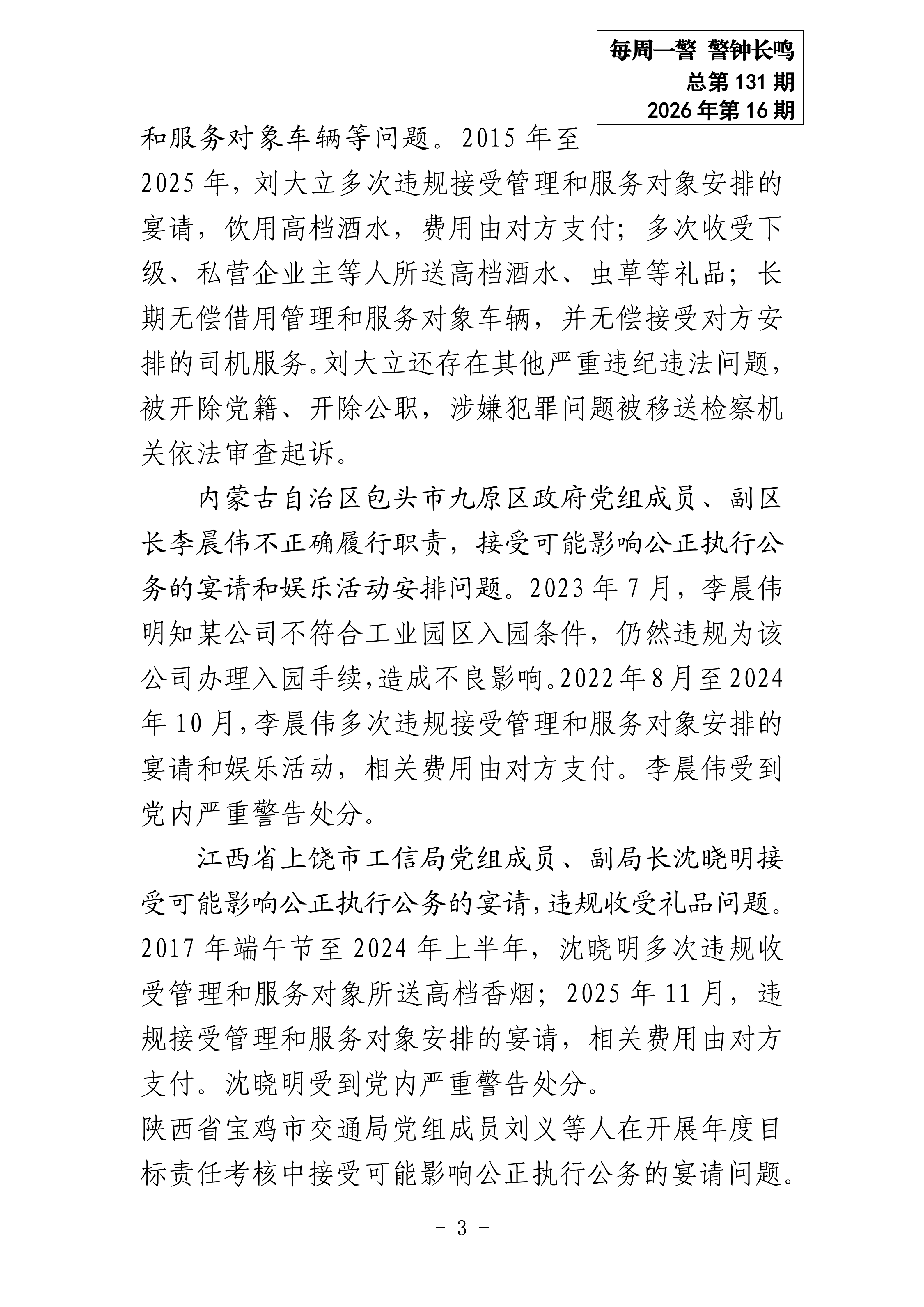 五一廉洁提醒_03.png