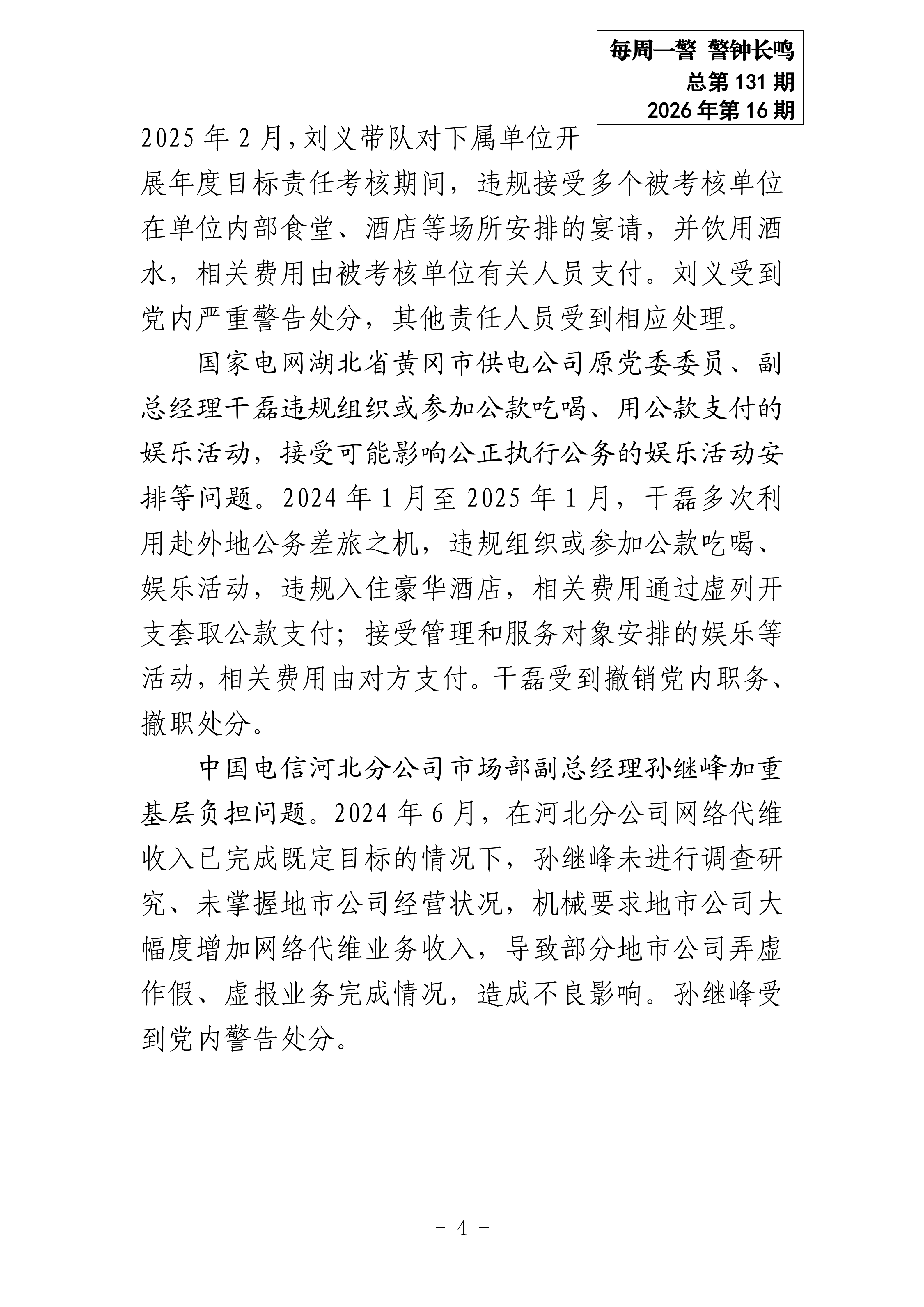 五一廉洁提醒_04.png