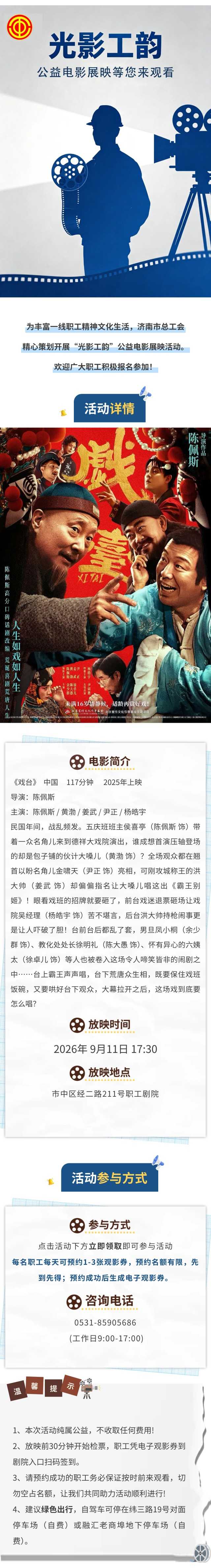 9月11戏台.jpg